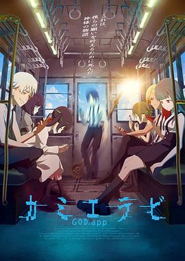 神选 完结篇 カミエラビ シーズン2完結編
