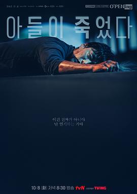 我的儿子死了 아들이 죽었다
