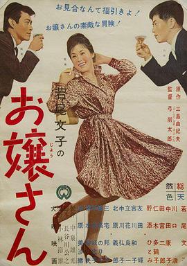 大小姐 お嬢さん