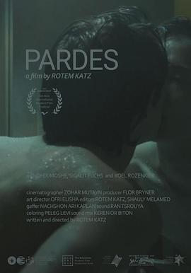 当欲望来敲门 Pardes