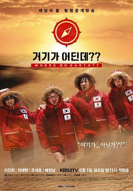 那是哪里 거기가 어딘데