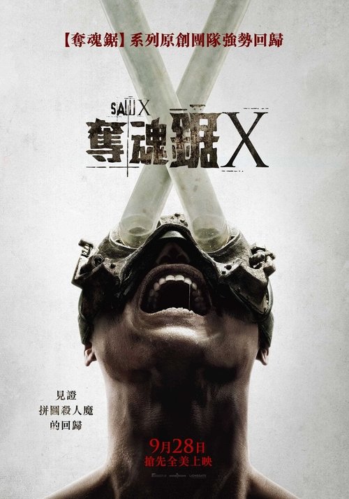 电锯惊魂10