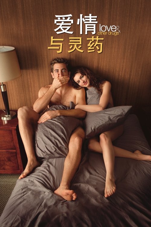 <span style='color:red'>爱</span>情与灵<span style='color:red'>药</span>