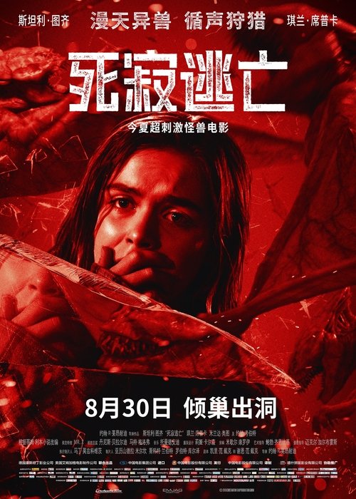 死寂<span style='color:red'>逃</span><span style='color:red'>亡</span>