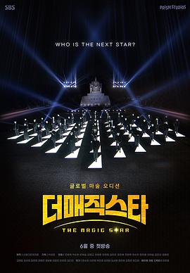 魔术之星 더 매직스타