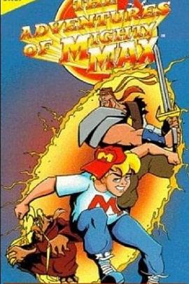 万能麦斯 Mighty Max