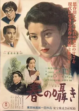春天的私语 春の囁き