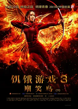 饥饿游戏3：嘲笑鸟(下) The Hunger Games: Mocking<span style='color:red'>jay</span> - Part 2
