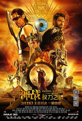 <span style='color:red'>神</span>战：权力之<span style='color:red'>眼</span> Gods of Egypt