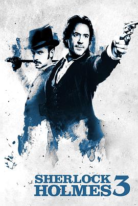 大侦探福尔摩斯3 Sherlock Holmes 3