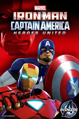 钢铁侠与美国队长：英雄集结 Iron Man & Captain America: Heroes United