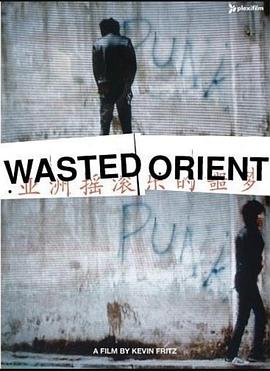 颓废的东方 Wasted Orient