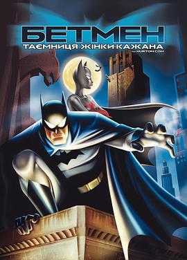 蝙蝠侠：蝙蝠女侠之谜 Batman: Mystery of the Bat<span style='color:red'>woman</span>