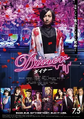 <span style='color:red'>杀手</span>餐厅 Diner ダイナー