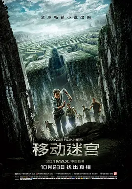 <span style='color:red'>移</span>动迷宫 The Maze Runner
