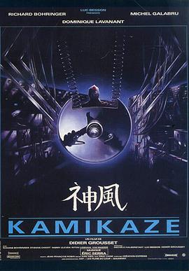 神风 Kamikaze