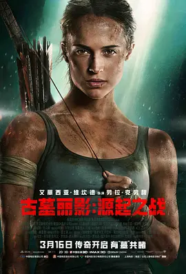 古墓丽<span style='color:red'>影</span>：源起<span style='color:red'>之</span>战 Tomb Raider