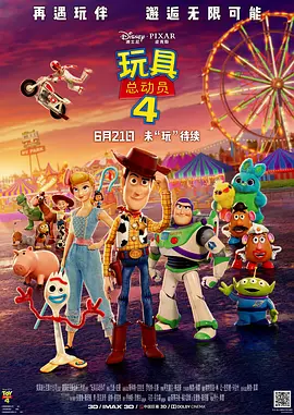 <span style='color:red'>玩具</span>总动员4 Toy Story 4