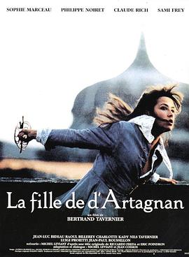 豪情玫瑰 La fille de d'Artagnan