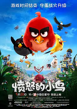 <span style='color:red'>愤</span>怒的小鸟 Angry Birds