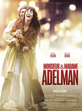 阿德尔曼夫妇 Monsieur & M<span style='color:red'>adam</span>e Adelman