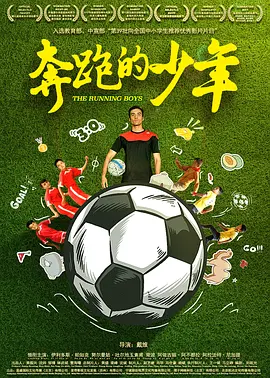 <span style='color:red'>奔</span>跑的少年