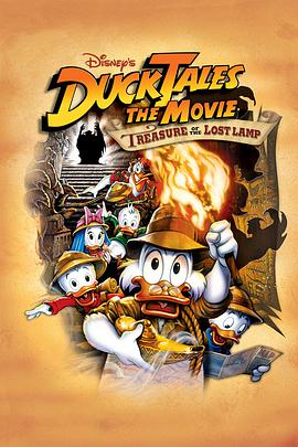 唐老鸭俱乐部电<span style='color:red'>影</span>版：失落的神<span style='color:red'>灯</span> DuckTales: The Movie - Treasure of the Lost Lamp