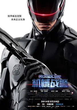 <span style='color:red'>机</span><span style='color:red'>械</span>战警 RoboCop