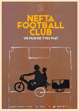 内夫塔足球俱乐部 Nefta Football Club