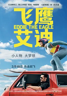飞鹰艾迪 <span style='color:red'>Eddie</span> the Eagle
