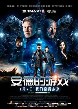 <span style='color:red'>安</span><span style='color:red'>德</span>的游戏 Ender's Game