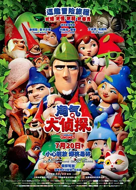 <span style='color:red'>淘</span>气大侦探 Sherlock Gnomes
