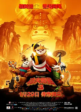 <span style='color:red'>功夫</span>熊猫3 Kung Fu Panda 3