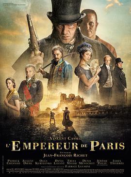巴黎皇帝 L'Empereur de Paris