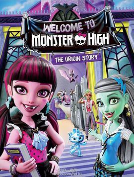 怪物高中 Monster High: Welcome to Monster High