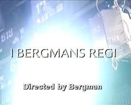 我，伯格曼 I Bergmans regi