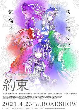 BanG Dream! Epis<span style='color:red'>ode</span> of Roselia Ⅰ : 约定 BanG Dream! Epis<span style='color:red'>ode</span> of Roselia Ⅰ : 約束