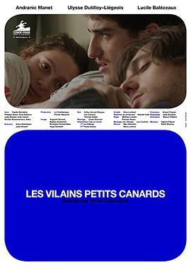 坏鸭子 Les Vilains petits canards