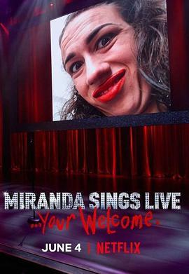 米兰达·辛斯个人秀：拿好不谢 Miranda Sings Live... Your Welcome