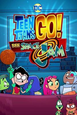 少年泰坦出击：太空大灌篮 Teen Titans Go! See Space Jam