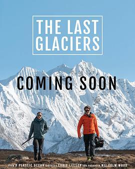 最后的冰川 The Last Glaciers