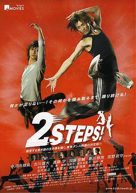 <span style='color:red'>魅</span>舞青春 2STEPS！