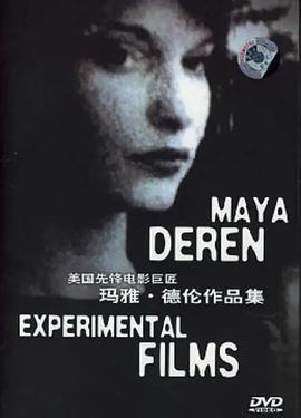 美国先锋电影巨匠玛雅·德伦作品集 Maya Deren <span style='color:red'>Experimental</span> Films
