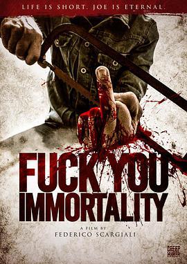 <span style='color:red'>操</span>蛋的永生 Fuck You Immortality