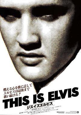猫王传奇 This Is Elvis