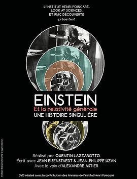 爱因斯坦和相对论的故事 Einstein et la Relativité Générale: une histoire singulière