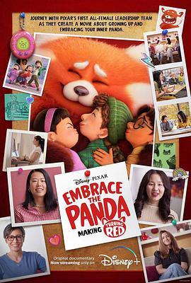 拥抱小熊猫：青春变形记<span style='color:red'>背后</span>的故事 Embrace the Panda: Making Turning Red
