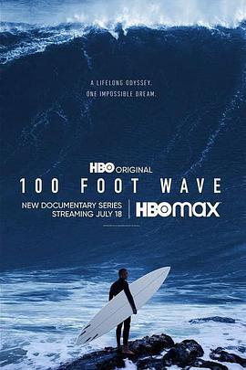 100英尺的浪 100 Foot Wave