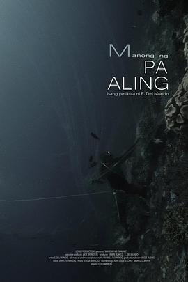 潜水的人 Manong Ng Pa'aling