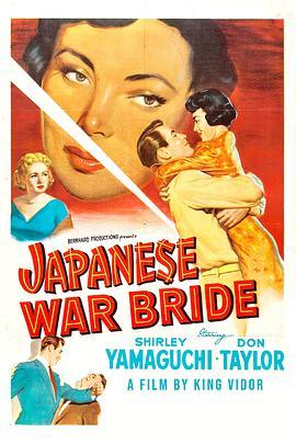 东方就是东方 Japanese War Bride